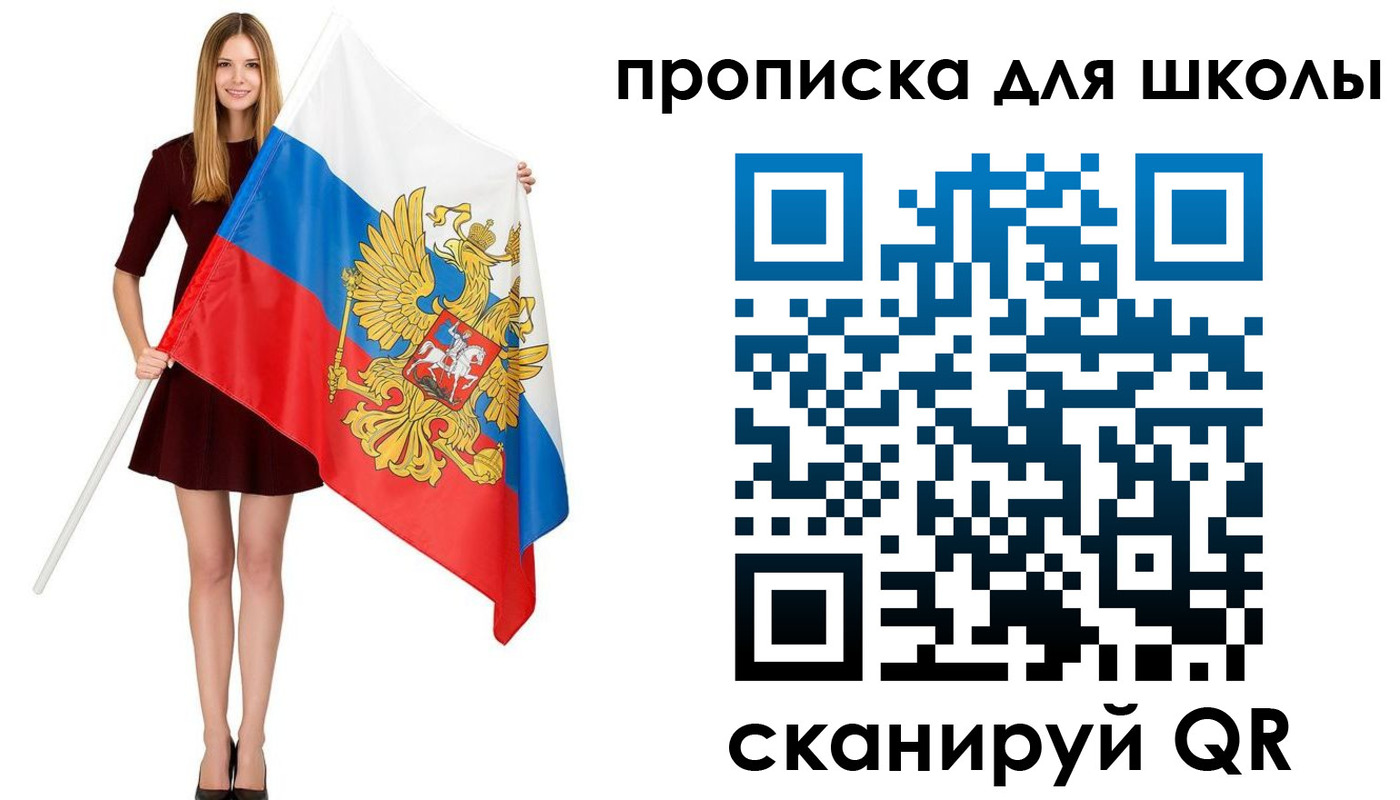 прописка в Амурской области