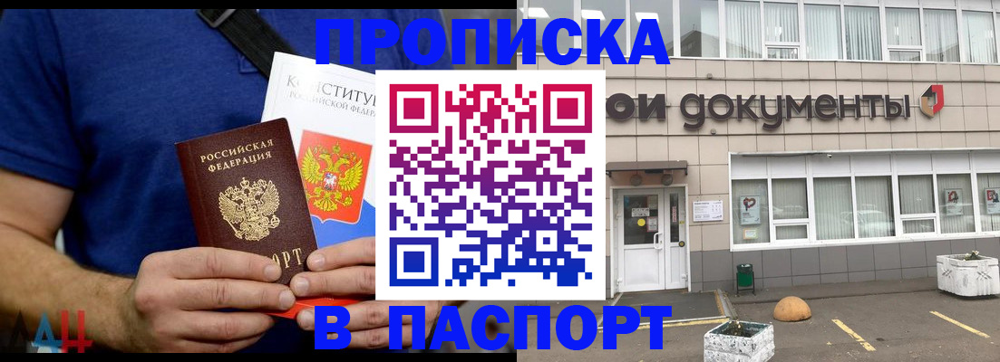 прописка паспорт в Амурской области