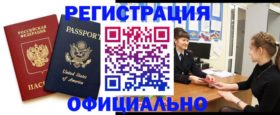 миграционный учет в Амурской области