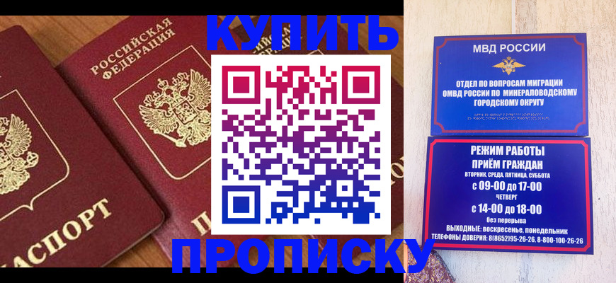временная регистрация купить в Амурской области