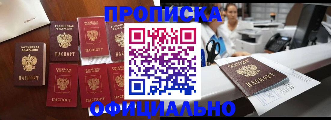 прописка в квартире в Амурской области