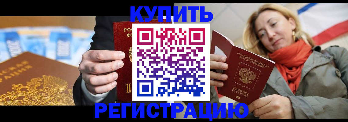 временная регистрация в квартире в Амурской области