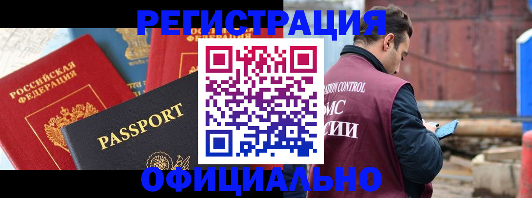 временная регистрация в квартире в Амурской области