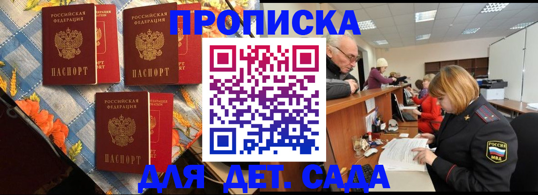 купить прописку в Амурской области