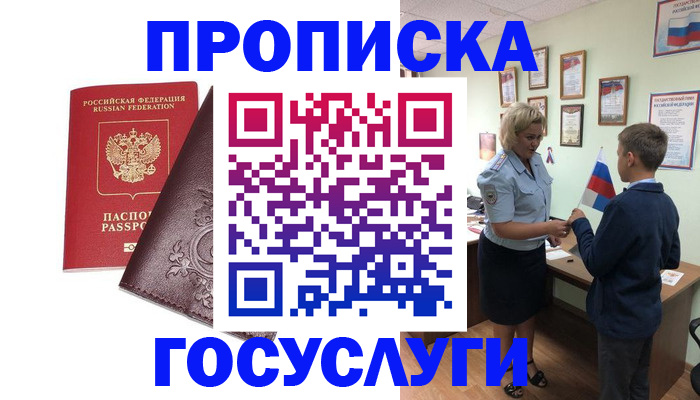 временная регистрация в Амурской области