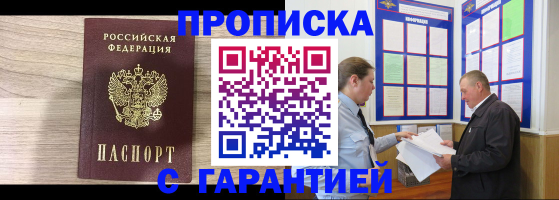 прописка в квартире в Амурской области
